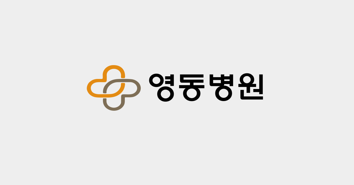 시영의료재단 영동병원장례식장